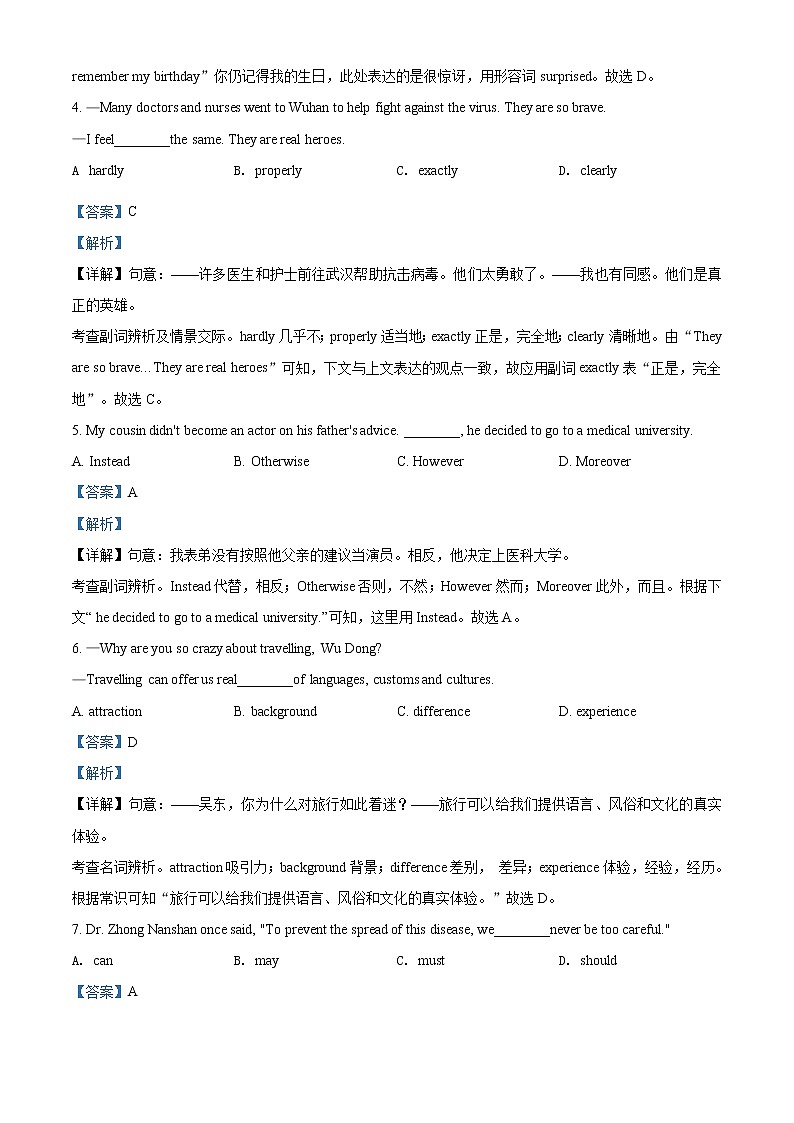精品解析:2020年江苏省南京市鼓楼区中考二模英语试题(解析版+原卷版)02