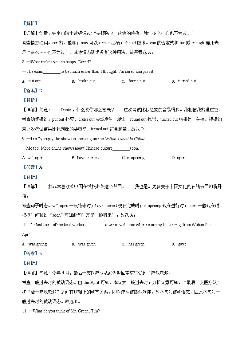 精品解析:2020年江苏省南京市鼓楼区中考二模英语试题(解析版+原卷版)03