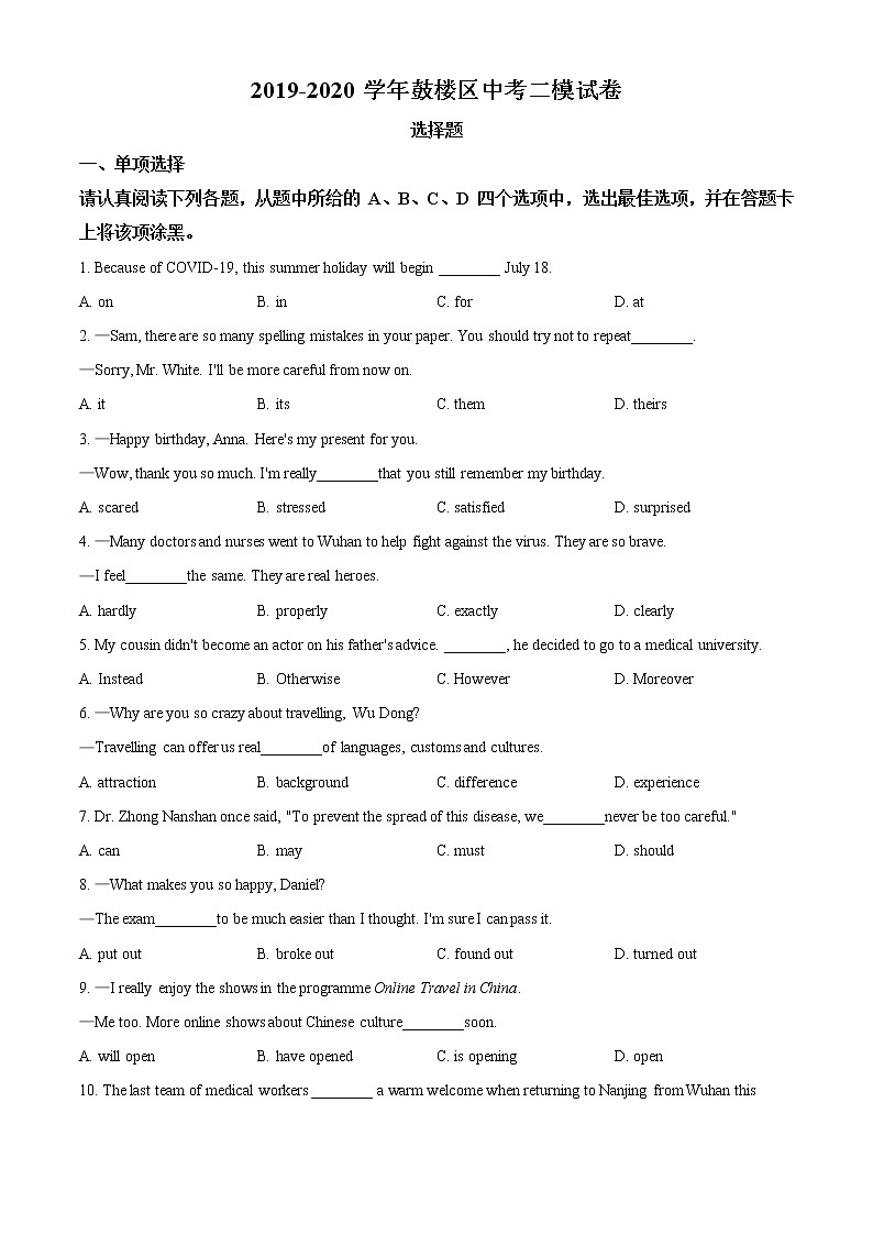 精品解析:2020年江苏省南京市鼓楼区中考二模英语试题(解析版+原卷版)01
