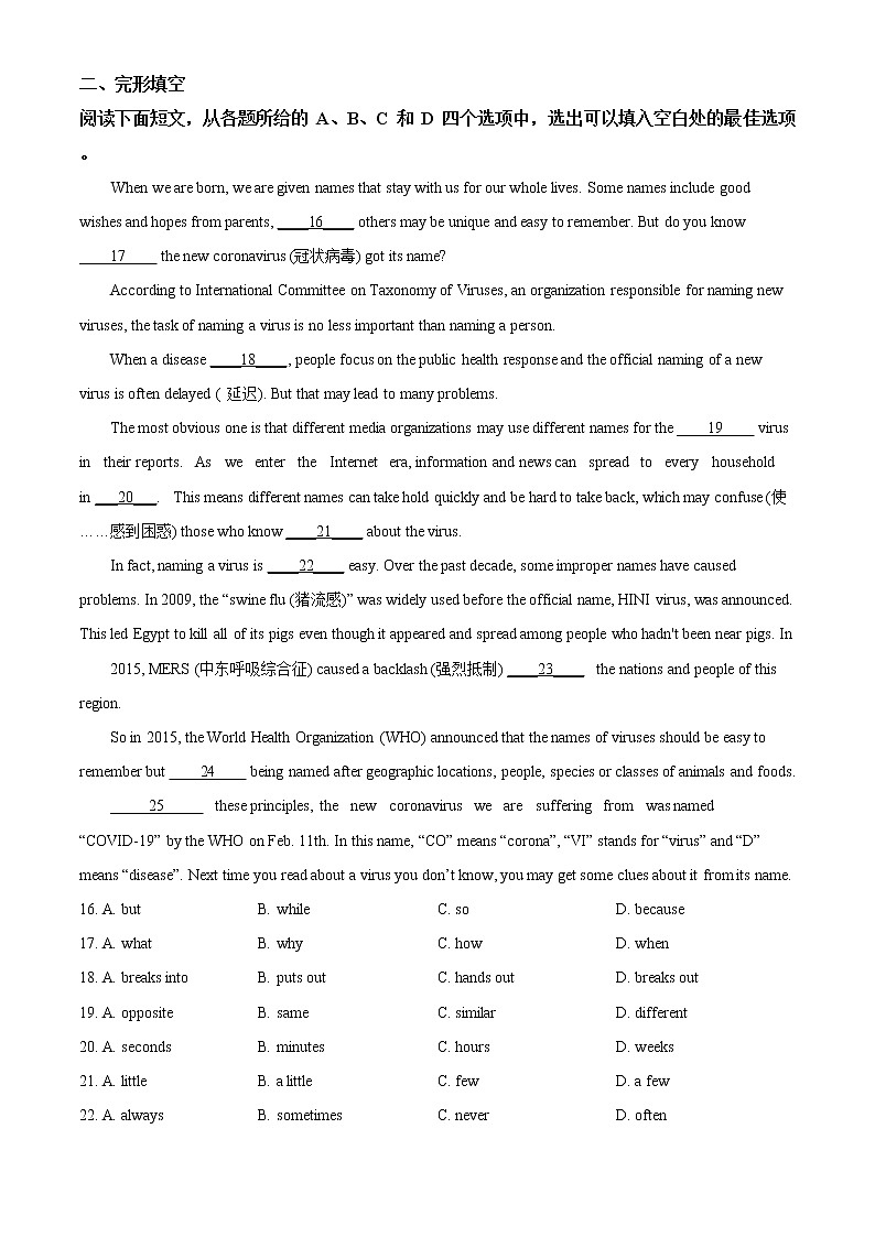 精品解析:2020年江苏省南京市玄武区中考二模英语试题(解析版+原卷版)03