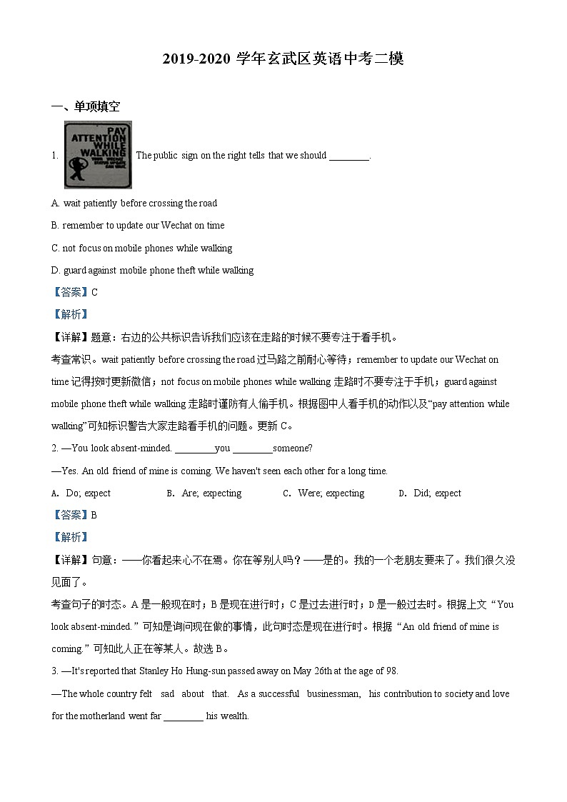 精品解析:2020年江苏省南京市玄武区中考二模英语试题(解析版+原卷版)01