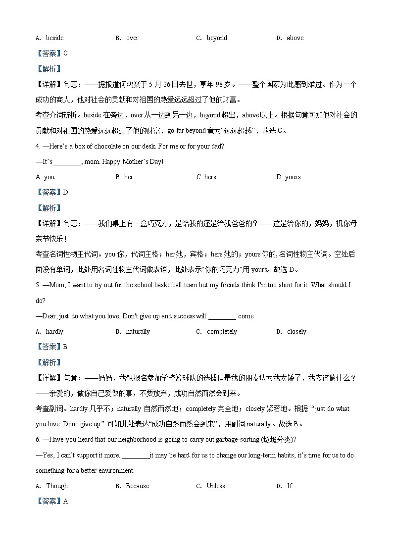 精品解析:2020年江苏省南京市玄武区中考二模英语试题(解析版+原卷版)02