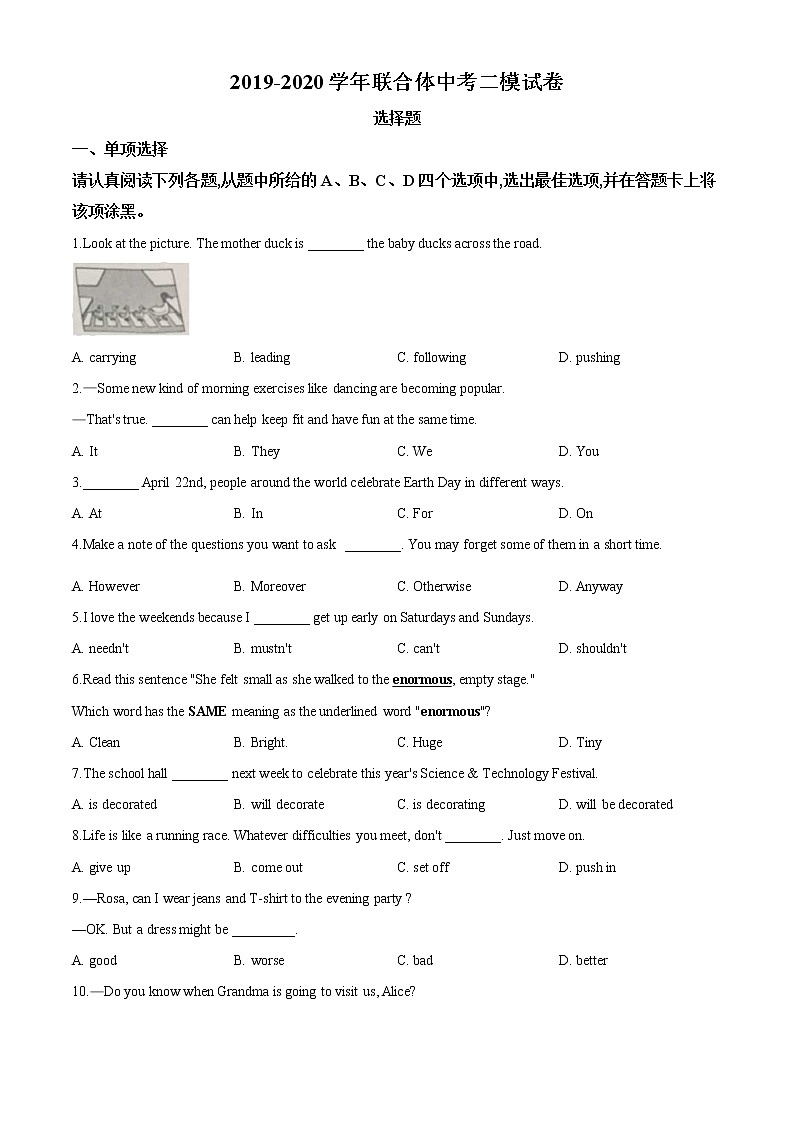 精品解析:2020年江苏省南京市联合体(雨花、江宁、浦口、栖霞)中考二模英语试题(原卷版)第1页