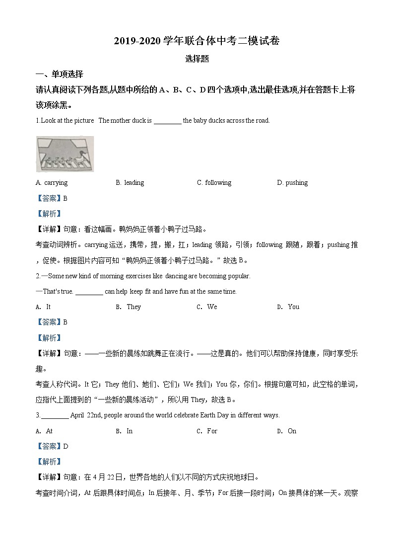 精品解析:2020年江苏省南京市联合体(雨花、江宁、浦口、栖霞)中考二模英语试题(解析版)第1页