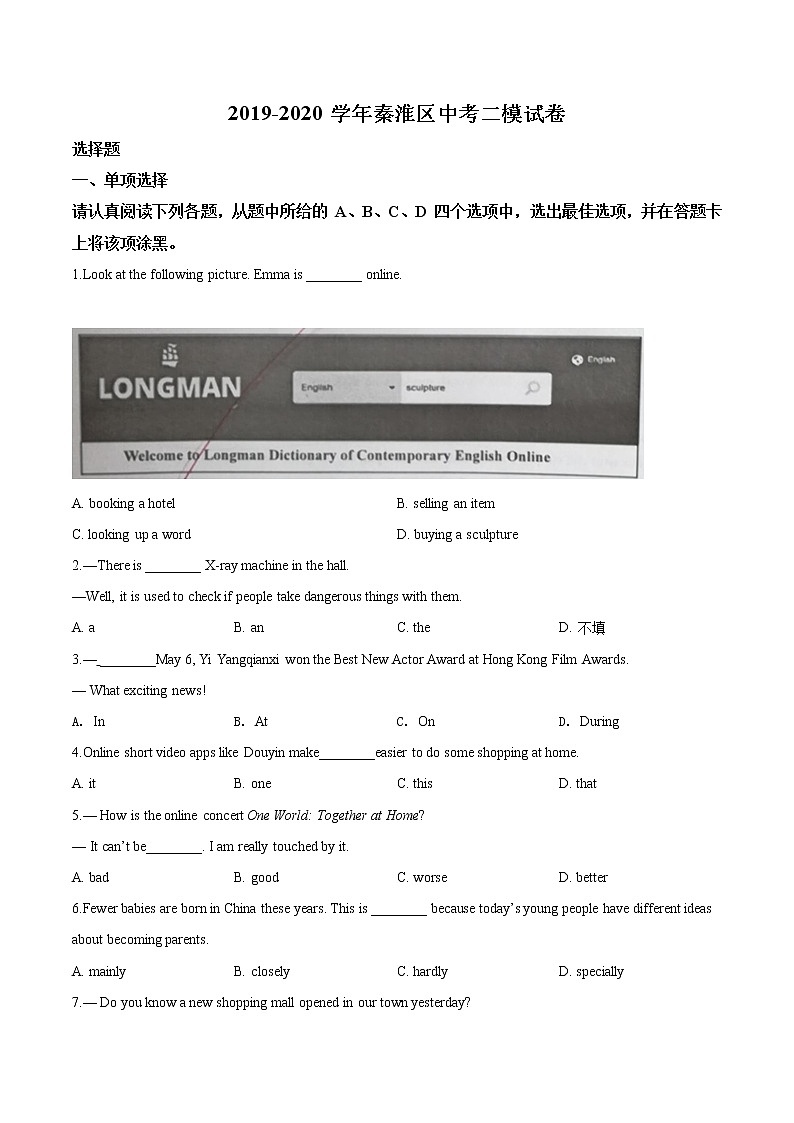 精品解析:2020年江苏省南京市秦淮区中考二模英语试题(原卷版)第1页