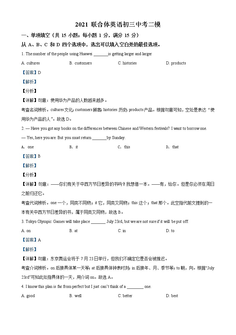 精品解析:2021年江苏省南京联合体中考二模英语试题(解析版+原卷版)01