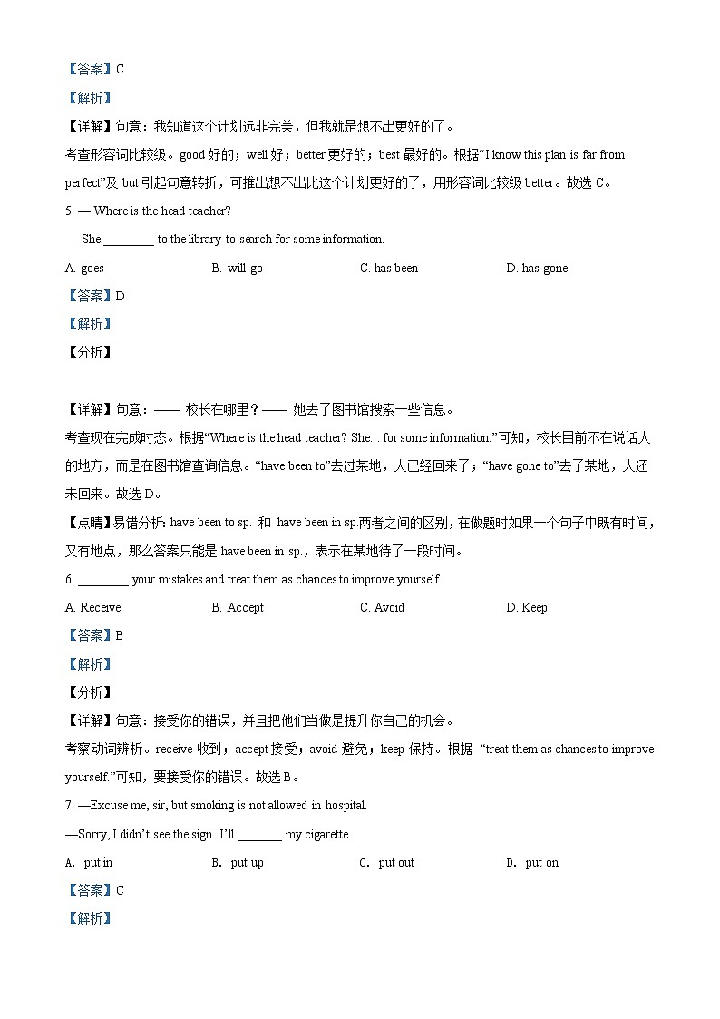 精品解析:2021年江苏省南京联合体中考二模英语试题(解析版+原卷版)02