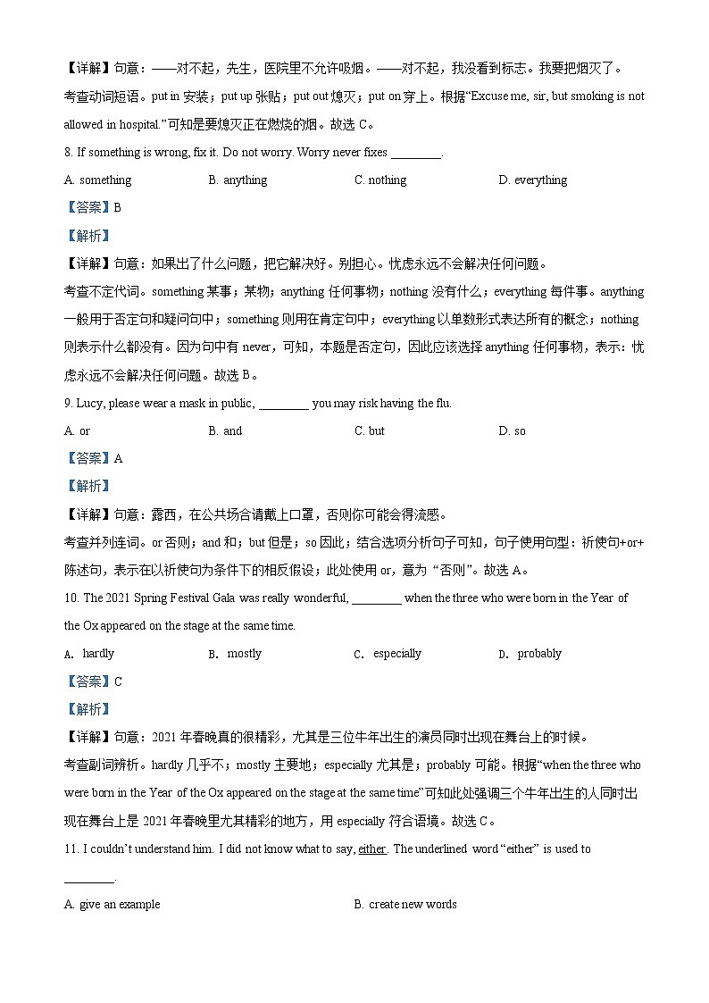 精品解析:2021年江苏省南京联合体中考二模英语试题(解析版+原卷版)03