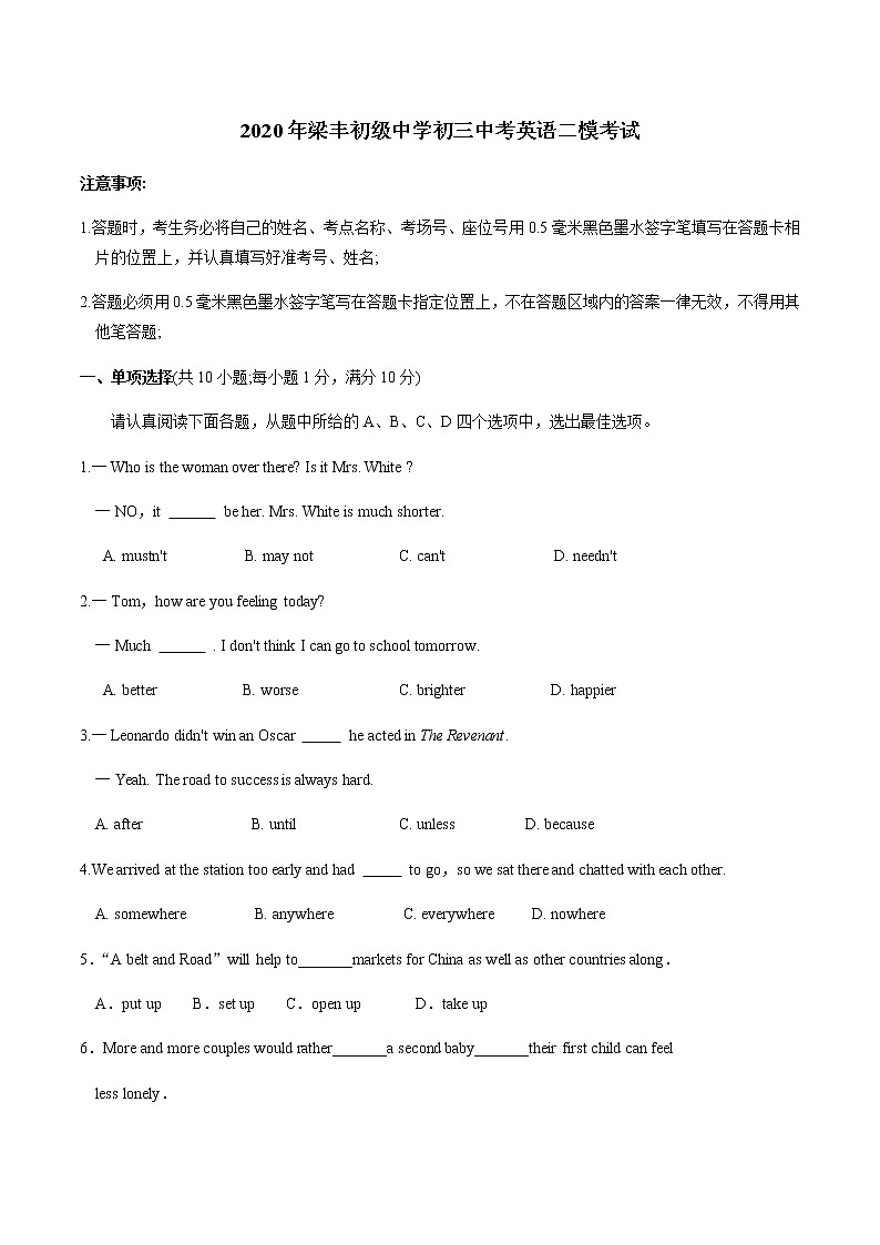 江苏省张家港市梁丰初级中学2020届九年级中考二模考试英语试题及答案01