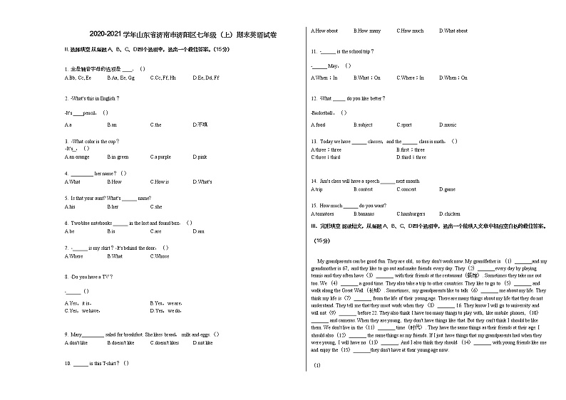 2020-2021学年山东省济南市济阳区七年级(上)期末英语试卷人教版第1页