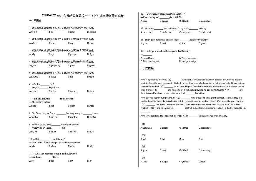 2020-2021年廣東省韶關(guān)市某校初一（上）期末檢測英語試卷人教版第1頁