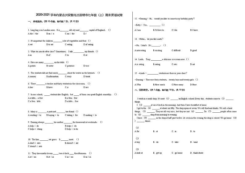 2020-2021学年内蒙古兴安盟乌兰浩特市七年级(上)期末英语试卷人教版第1页