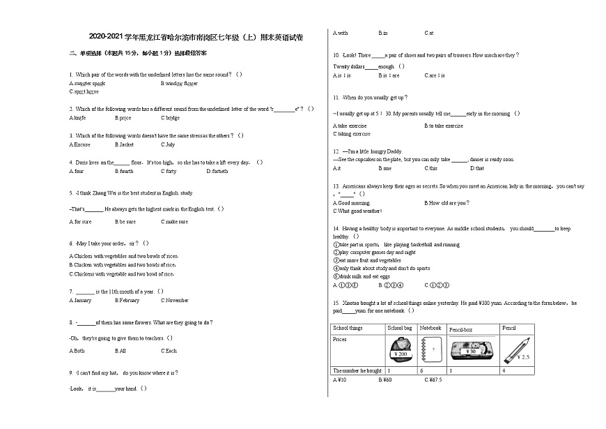 2020-2021學(xué)年黑龍江省哈爾濱市南崗區(qū)七年級(jí)（上）期末英語(yǔ)試卷人教版第1頁(yè)