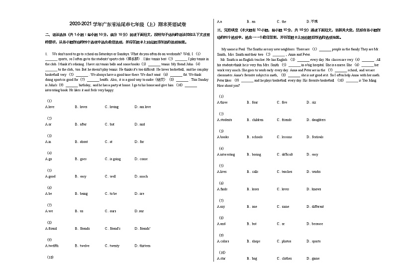 2020-2021学年广东省汕尾市七年级(上)期末英语试卷人教版第1页