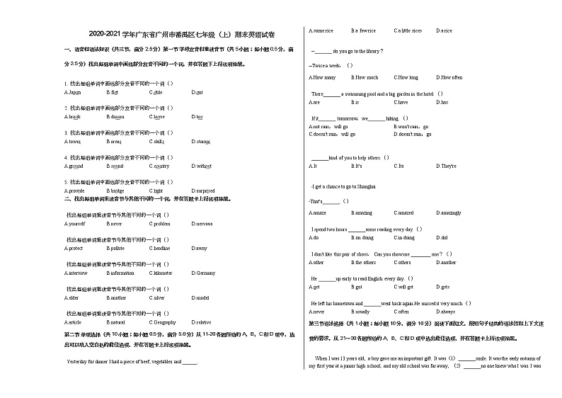 2020-2021学年广东省广州市番禺区七年级(上)期末英语试卷人教版第1页
