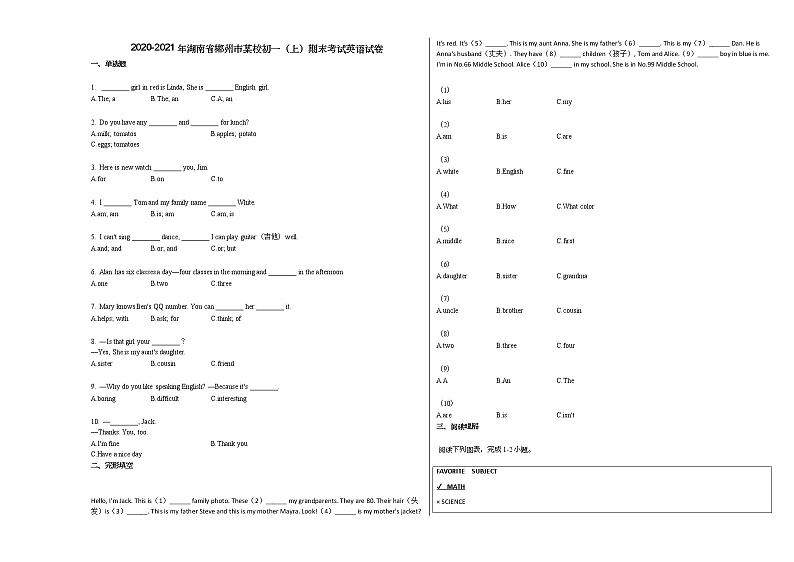 2020-2021年湖南省郴州市某校初一(上)期末考试英语试卷人教版第1页