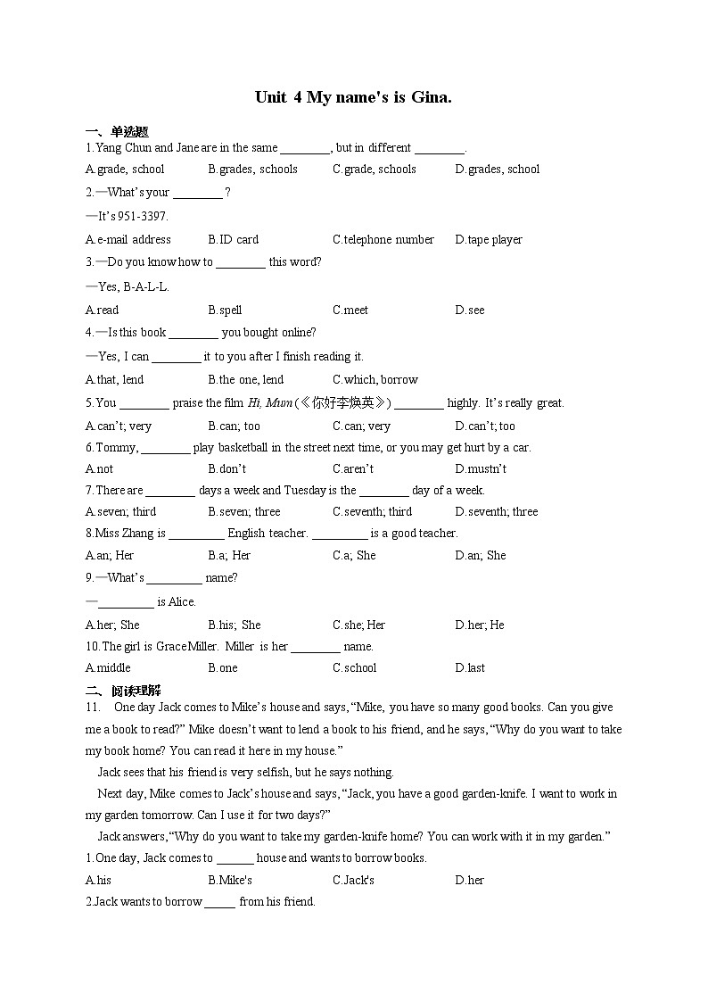 英语鲁教版(五四制)六年级上册单元检测综合练习 Unit 4 My name's is Gina01