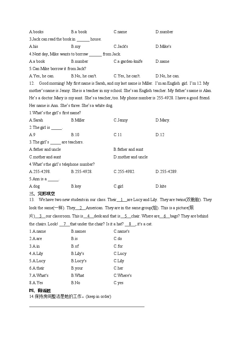 英语鲁教版(五四制)六年级上册单元检测综合练习 Unit 4 My name's is Gina02