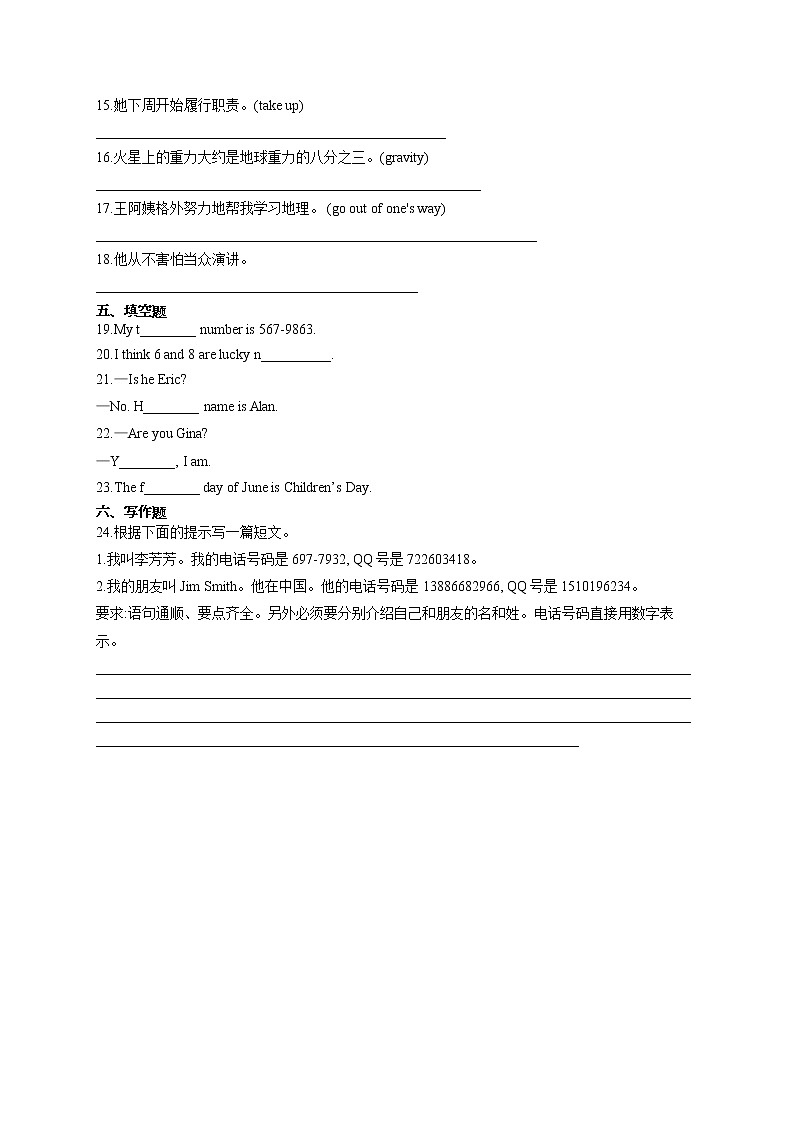 英语鲁教版(五四制)六年级上册单元检测综合练习 Unit 4 My name's is Gina03