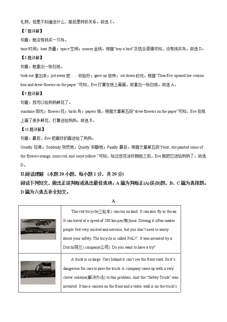 精品解析：2021年山东省青岛市市北区中考二模英语试题（解析版+原卷版）03