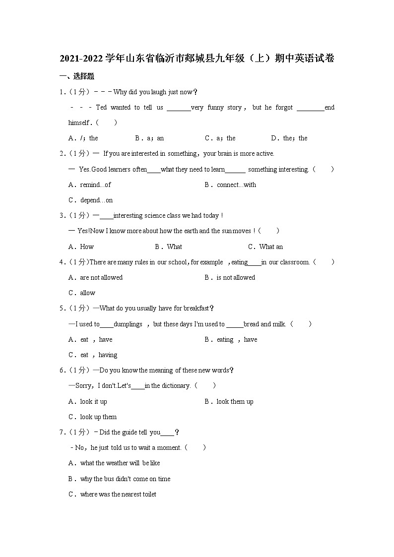 山东省临沂市郯城县2021-2022学年九年级上学期期中英语试卷(Word版含答案)第1页