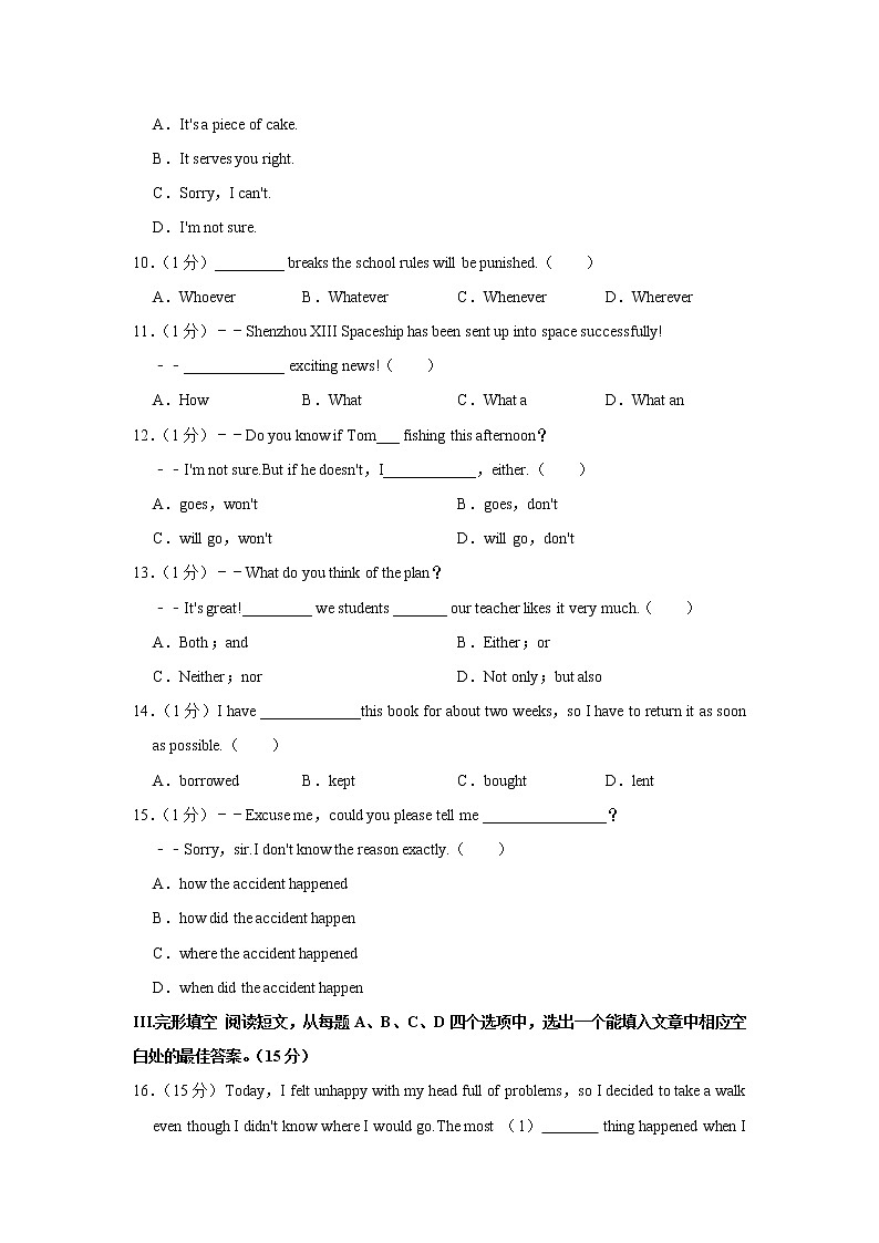 山东省济南市长清区2021-2022学年九年级上学期期中考试英语试卷(Word版含答案)第2页