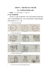 江苏省无锡市天一实验学校2021-2022学年九年级上学期期中英语【试卷+答案】