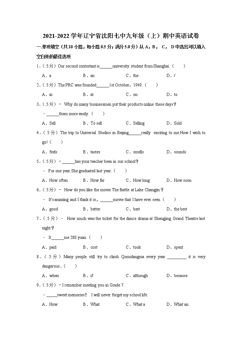 辽宁省沈阳市第七中学2021-2022学年九年级(上学期)期中英语试卷(Word版含答案)第1页