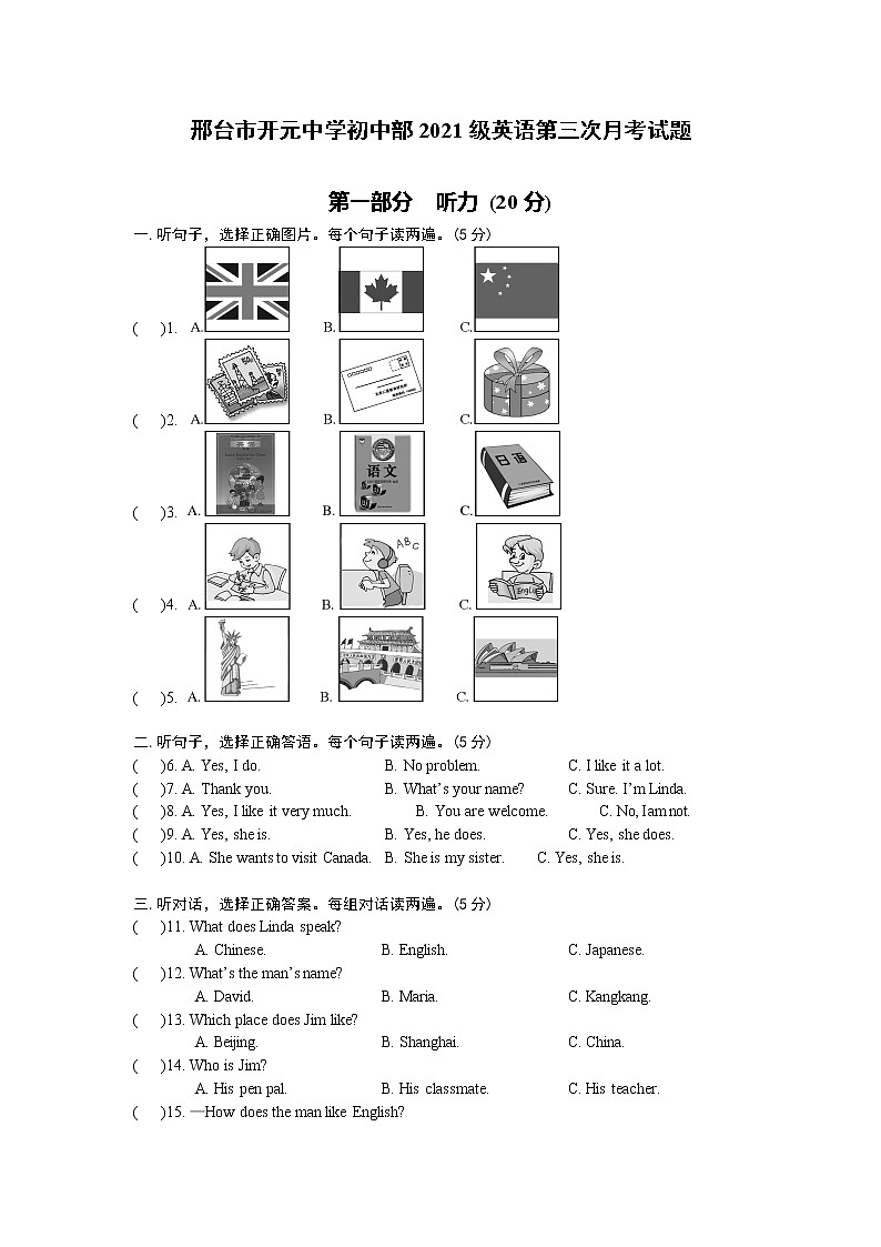 河北省邢台市开元中学2021-2022学年九年级上学期第三次月考英语试题(Word版含答案)第1页