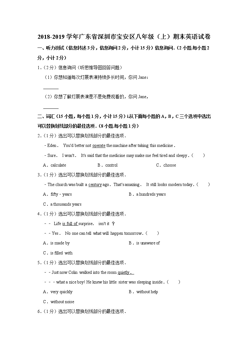 2018-2019学年广东省深圳市宝安区八年级(上)期末英语试卷(解析版)第1页