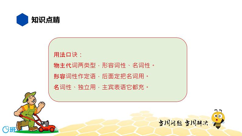 英语八年级【知识精讲】12.代词(2)物主代词 课件07