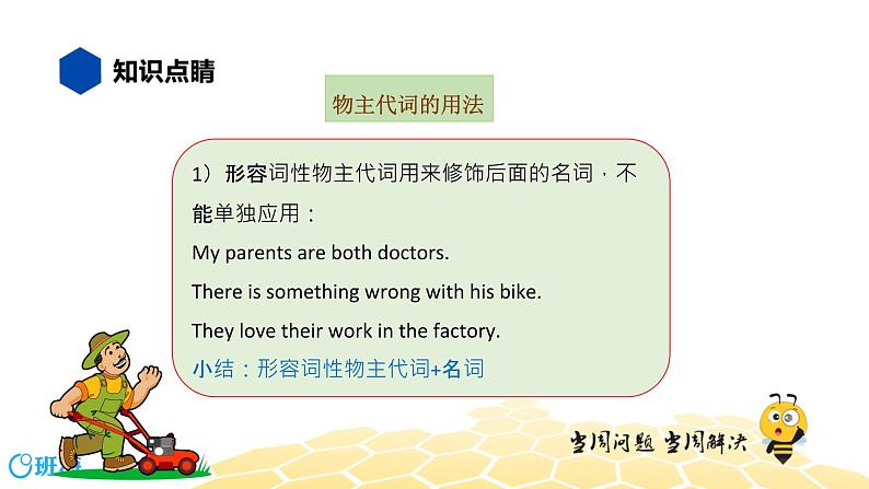 英语八年级【知识精讲】12.代词(2)物主代词 课件08