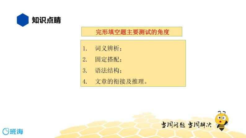 英语八年级【知识精讲】15.完形填空(6)完形填空——教育类 课件06