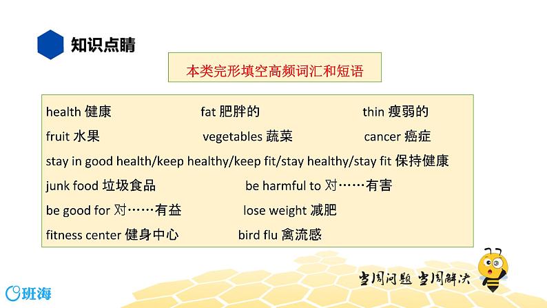 英语八年级【知识精讲】15.完形填空(8)完形填空——健康保健类 课件03
