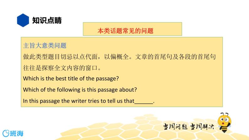 英语八年级【知识精讲】16.阅读理解(2)阅读理解——人生百味类 课件02