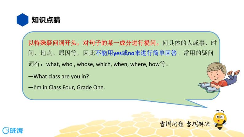 英语七年级【知识精讲】12.句法(7)特殊疑问句 课件02