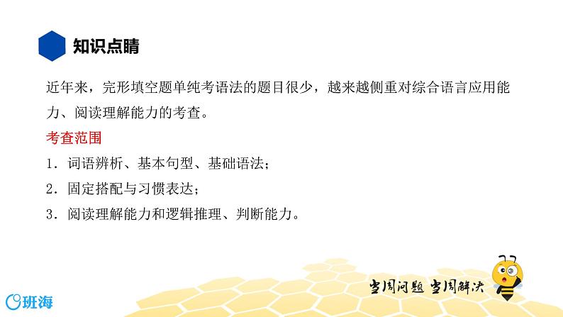 英语七年级【知识精讲】13.完形填空(4)完形填空——广告布告类 课件06