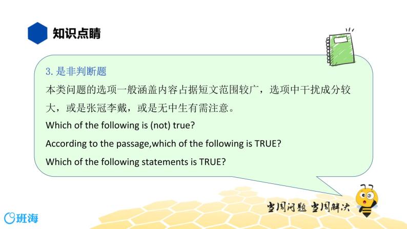 英语七年级【知识精讲】14.阅读理解(4)阅读理解——广告布告类 课件04