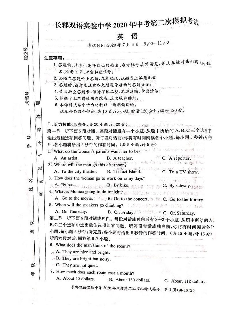 长郡2020届中考二模考试英语试卷第1页