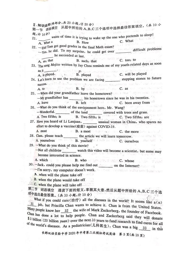 长郡2020届中考二模考试英语试卷第3页