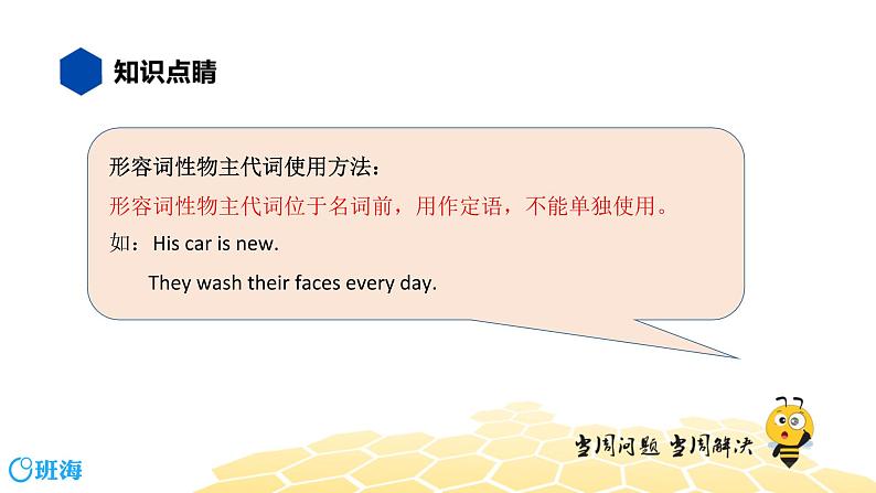 英语九年级【知识精讲】11.代词(2)物主代词 课件05