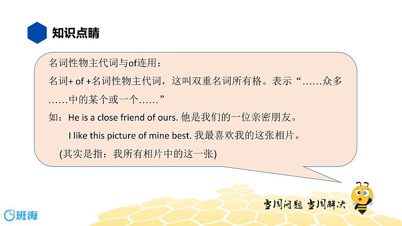 英语九年级【知识精讲】11.代词(2)物主代词 课件07