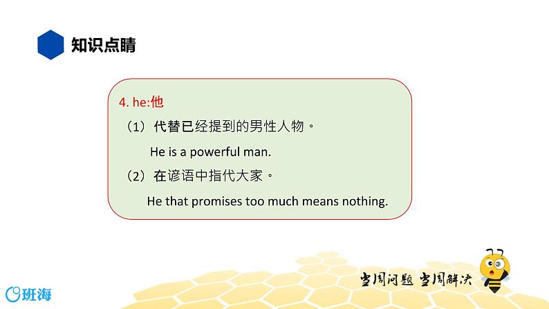 英语九年级【知识精讲】11.代词(1)人称代词 课件08
