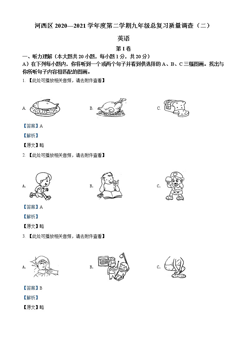 精品解析:2021年天津市河西区中考二模英语试题(含听力)(解析版+原卷版)01