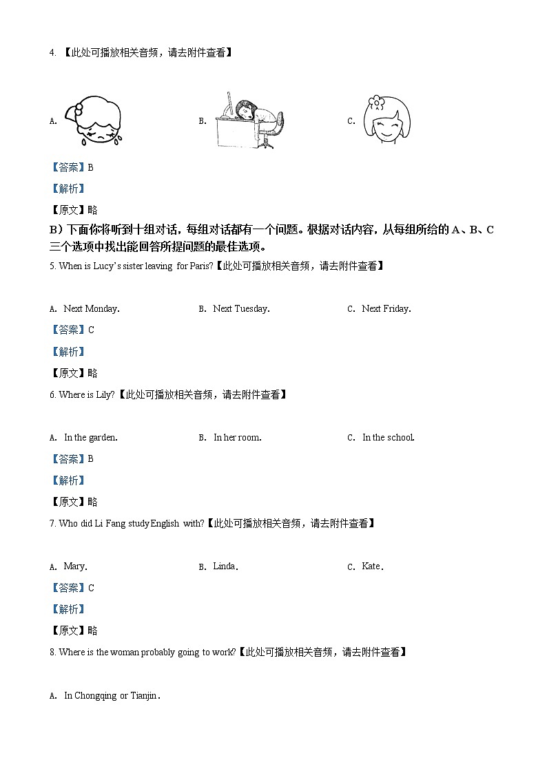 精品解析:2021年天津市河西区中考二模英语试题(含听力)(解析版+原卷版)02