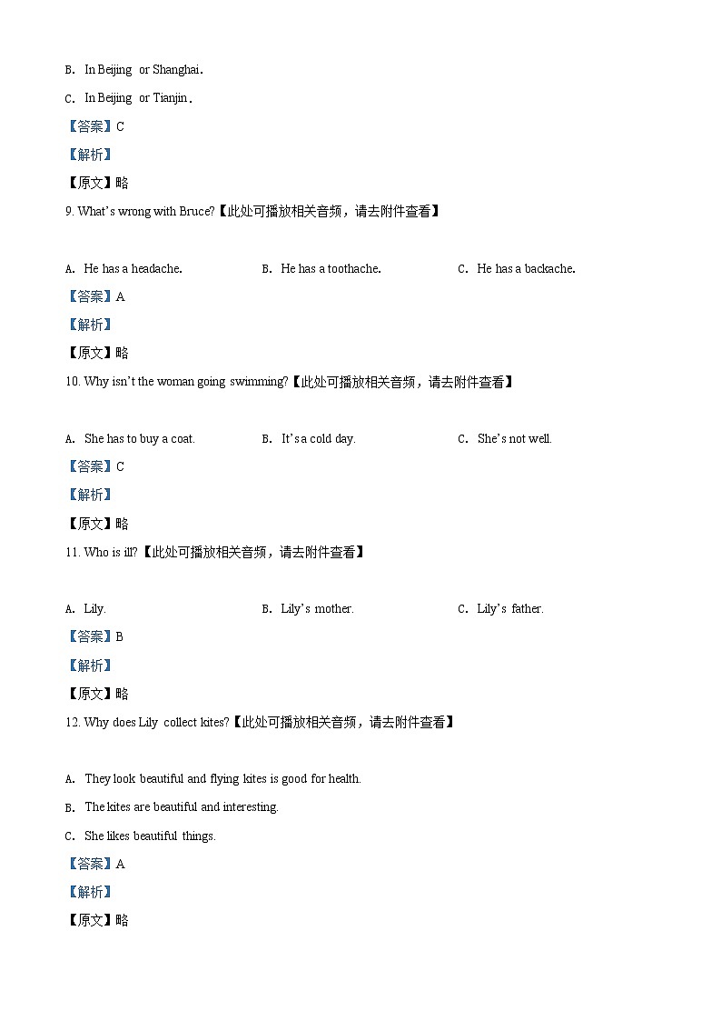精品解析:2021年天津市河西区中考二模英语试题(含听力)(解析版+原卷版)03