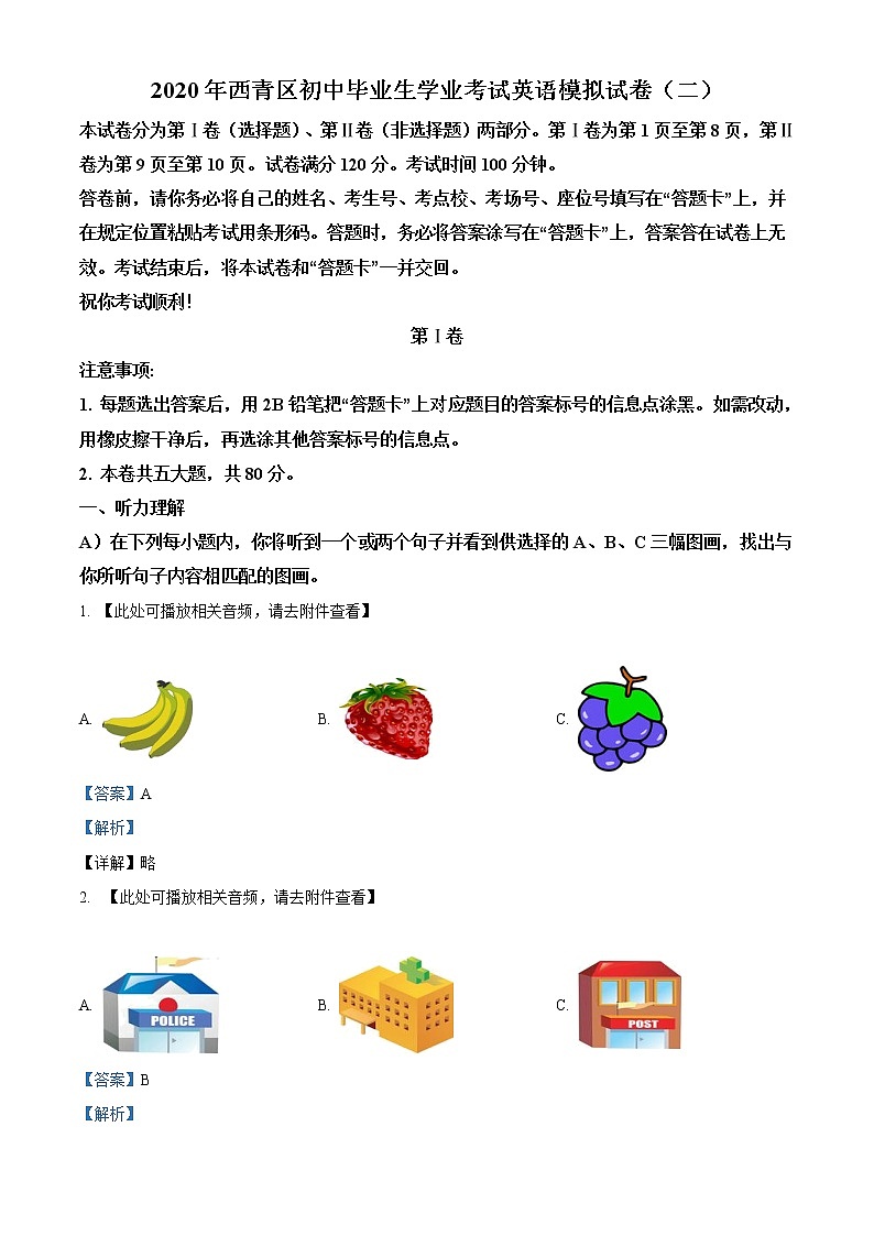 精品解析:2020年天津市西青区初中毕业生学业考试(二模)英语试题(含听力)(解析版+原卷版)01