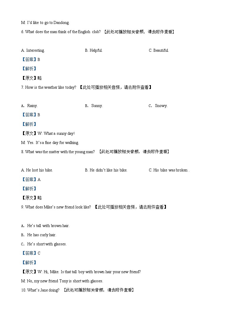 精品解析:2020年天津市西青区初中毕业生学业考试(二模)英语试题(含听力)(解析版+原卷版)03