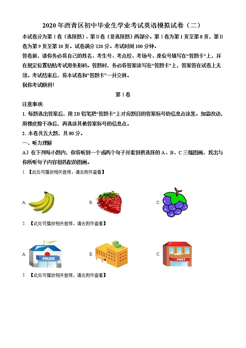 精品解析:2020年天津市西青区初中毕业生学业考试(二模)英语试题(含听力)(解析版+原卷版)01