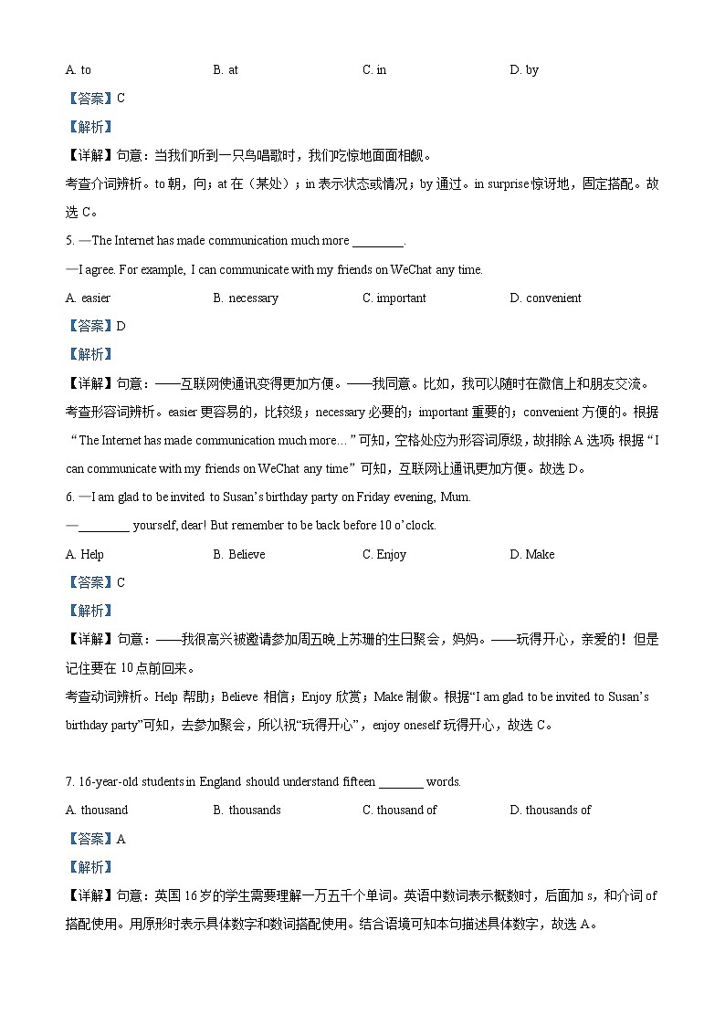 精品解析:2021年天津市河东区第一学区片英语二模英语试题(解析版+原卷版)02
